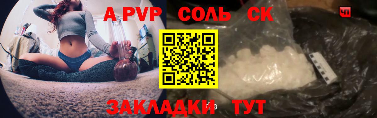 A PVP СК  Альфа ПВП  APVP Соль  Комсомольск-на-Амуре  Вход с VPN  хочу наркоту  Alfa_PVP кристаллы 