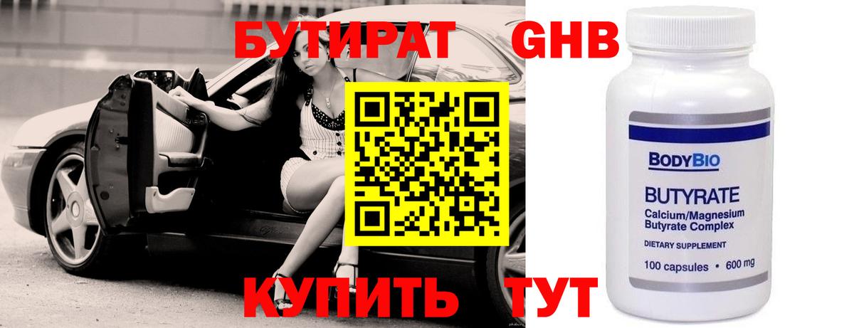 Бутират оксибутират Комсомольск-на-Амуре