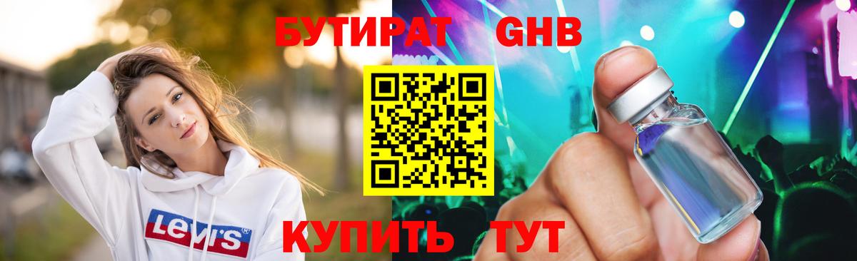 Комсомольск-на-Амуре  Бутират  Вход с VPN  Бутират 1.4BDO 