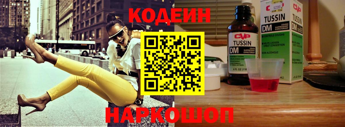 Кодеиновый сироп Lean Purple Drank Комсомольск-на-Амуре