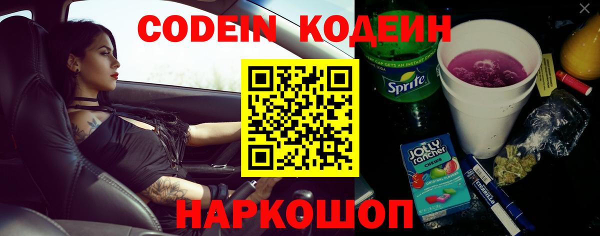 Комсомольск-на-Амуре  Codein Purple Drank  Кодеин напиток Lean (лин)  Вход с VPN 