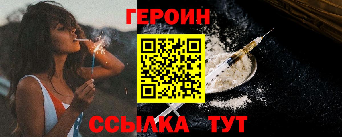 Комсомольск-на-Амуре  Героин гречка  Героин  Вход с VPN 