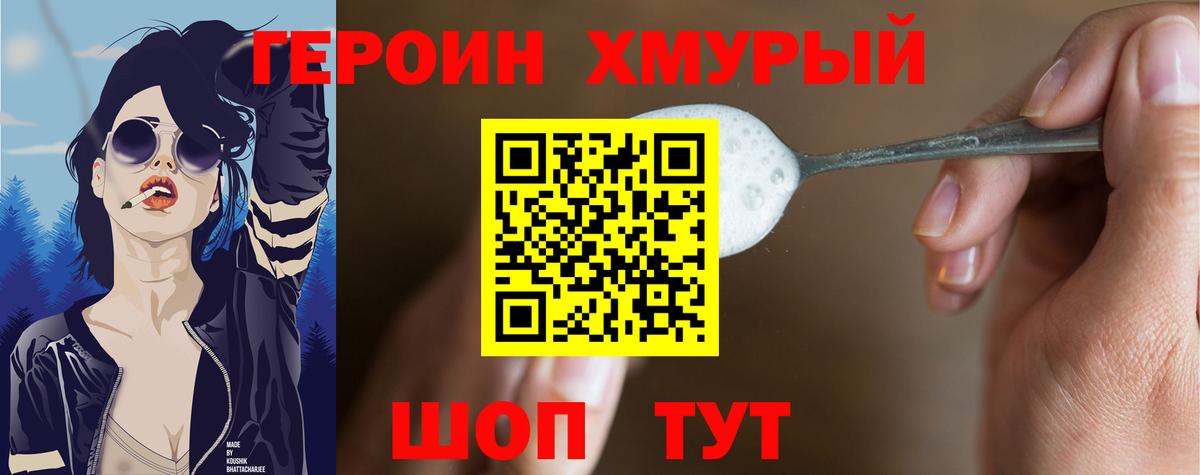 Героин гречка Комсомольск-на-Амуре