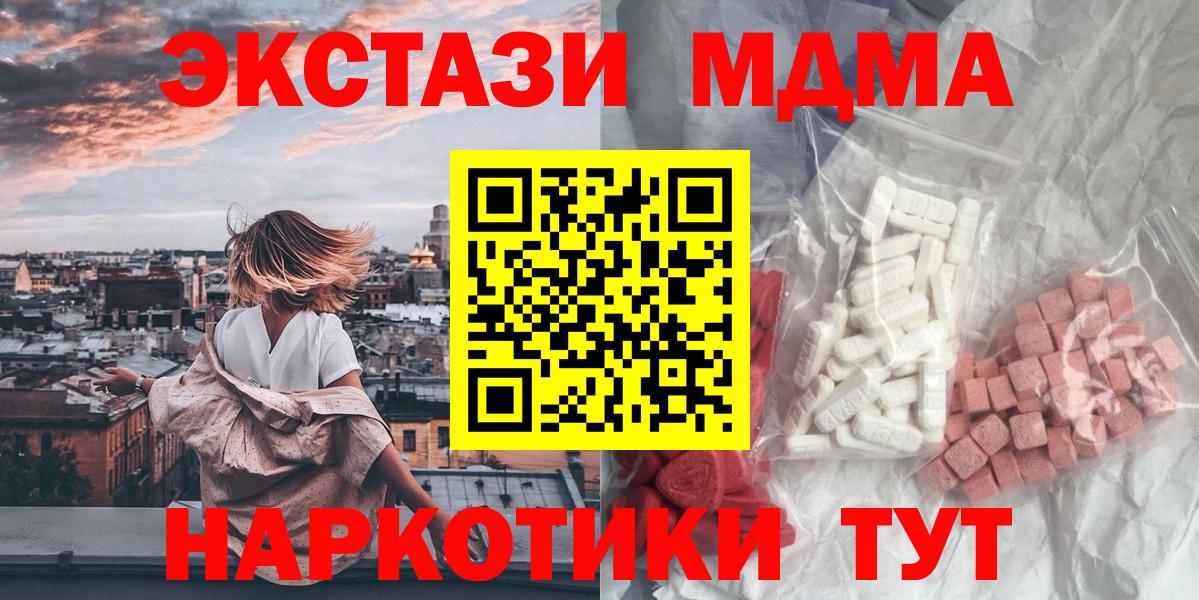 МДМА crystal  МДМА Molly  МДМА  Комсомольск-на-Амуре  Вход с VPN 