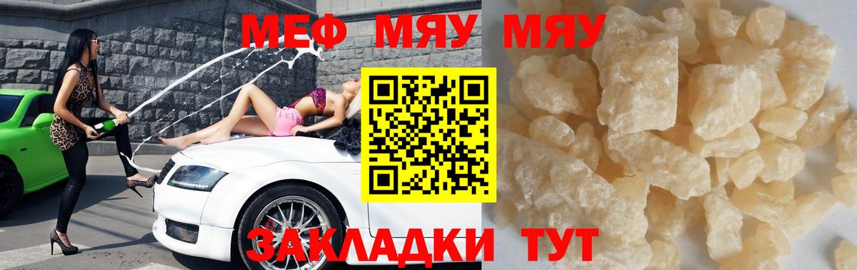 МЯУ-МЯУ мука  Вход с VPN  МЯУ-МЯУ мука  Меф  Комсомольск-на-Амуре 