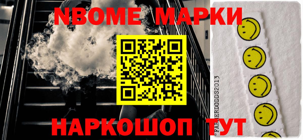 Марки N-bome 1,8мг Комсомольск-на-Амуре